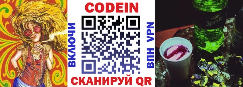 Кодеин Purple Drank  где купить наркотик  Шахунья 